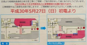 相鉄天王町駅改札口と駅事務室変更